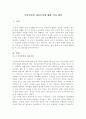 국가주의와 자유주의 그리고 섬머힐 학교  2페이지