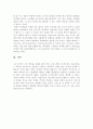 국가주의와 자유주의 그리고 섬머힐 학교  4페이지