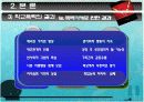 학교폭력의 현황 및 원인과 해결방안 9페이지
