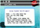 학교폭력의 현황 및 원인과 해결방안 12페이지