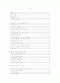청년실업의 원인과 대책 2페이지