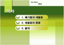 포장재료의 재활용 2페이지