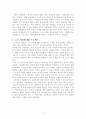 교육과정(이명박 정부의 교육공약을 중심으로) 1페이지