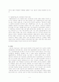 교육과정(이명박 정부의 교육공약을 중심으로) 4페이지
