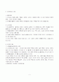 대안교육의 성과와 한계 및 공교육에 주는 시사점  3페이지