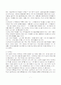 대안교육의 성과와 한계 및 공교육에 주는 시사점  7페이지