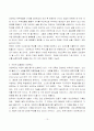 대안교육의 성과와 한계 및 공교육에 주는 시사점  13페이지