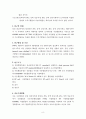 간호 연구방법 8페이지