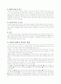 학교에서의 갈등과 해결형태 2페이지
