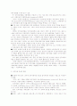 인간자원개발론의 이해 4페이지