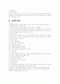주식회사의 설립절차와 기관구성 7페이지
