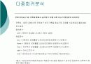 sas와 엑셀을 이용한 시계열 t-test 다중회귀분석 11페이지