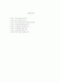 자동차보험 수익구조의 문제점및 개선방향 5페이지