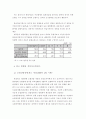 자동차보험 수익구조의 문제점및 개선방향 15페이지