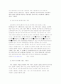 자동차보험 수익구조의 문제점및 개선방향 16페이지