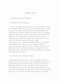 자동차보험 수익구조의 문제점및 개선방향 22페이지
