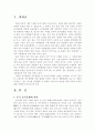 중국의 음주 문화 3페이지
