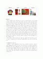 중국의 음주 문화 6페이지