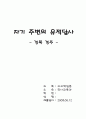 경주 유적 답사 1페이지