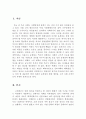 고구려 경당의 교육적 기능과 역할 2페이지