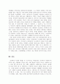 고구려 경당의 교육적 기능과 역할 4페이지