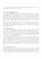 고려 시대의 개방적 성격 4페이지