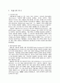미술사의 역사와 고유섭과 일제시대의 미술사학 2페이지