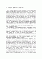미술사의 역사와 고유섭과 일제시대의 미술사학 5페이지