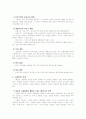 소매업에 대한 개념 및 유형과 미래 3페이지