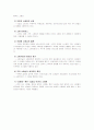 소매업에 대한 개념 및 유형과 미래 4페이지