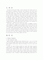 백제와 고구려의 부흥운동 비교검토 3페이지