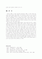 백제와 고구려의 부흥운동 비교검토 7페이지