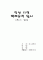 익산 유적 답사 1페이지