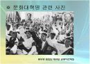 [중국문화] 문화대혁명 11페이지