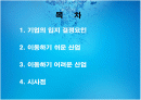 기업의 비용절감을 위한 입지 전략 및 사례 분석(다음, 네이버, 진로 등) 2페이지
