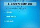 기업의 비용절감을 위한 입지 전략 및 사례 분석(다음, 네이버, 진로 등) 9페이지