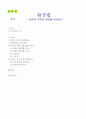 환경법[한국과 외국의 환경법 비교연구] 1페이지