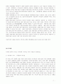 환경법[한국과 외국의 환경법 비교연구] 7페이지