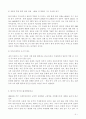 환경법[한국과 외국의 환경법 비교연구] 8페이지