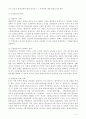 환경법[한국과 외국의 환경법 비교연구] 9페이지