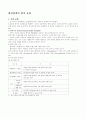 환경정책의 법적 규제 2페이지