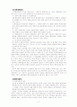 환경법에 대한 정리 3페이지