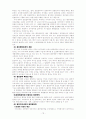 환경법에 대한 정리 18페이지