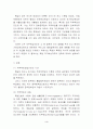 행정상 손해배상과 책임의 한계 3페이지