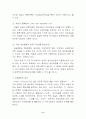 행정상 손해배상과 책임의 한계 8페이지