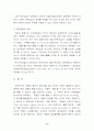 행정상 손해배상과 책임의 한계 9페이지