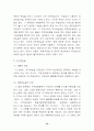 행정상 손해배상과 책임의 한계 19페이지