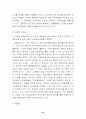 행정상 손해배상과 책임의 한계 22페이지