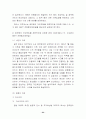 행정상 손해배상과 책임의 한계 24페이지