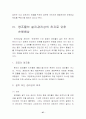 행정상 손해배상과 책임의 한계 27페이지